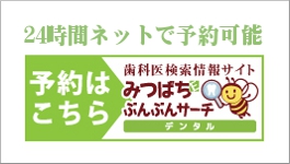 ネットで24Ｈ予約可能